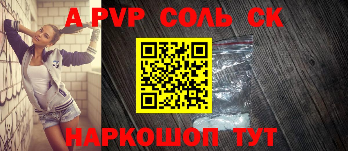 A PVP  APVP Crystall  Alpha-PVP кристаллы  Альфа ПВП крисы CK  Вход с VPN  Мыски 