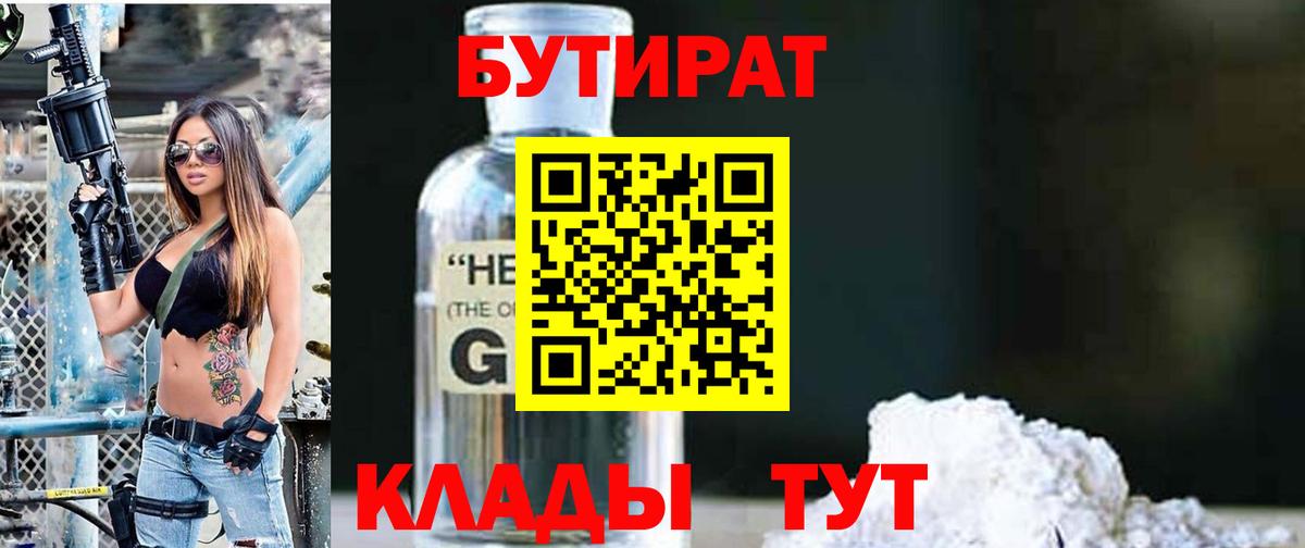 БУТИРАТ  Бутират GHB  Вход с VPN  Мыски 