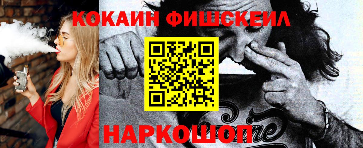 Мыски  Cocaine FishScale  Вход с VPN 