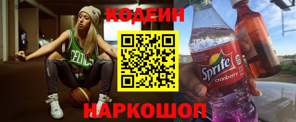 Мыски  Кодеин Purple Drank  Вход с VPN  Кодеин Purple Drank 