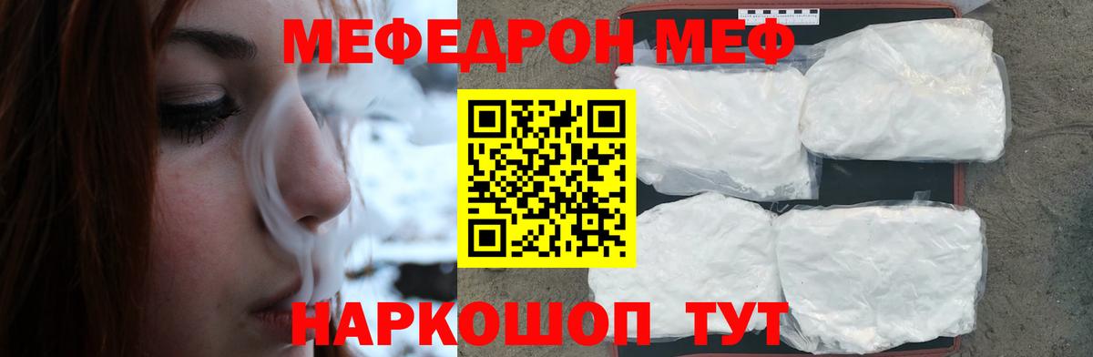 Меф  Мыски