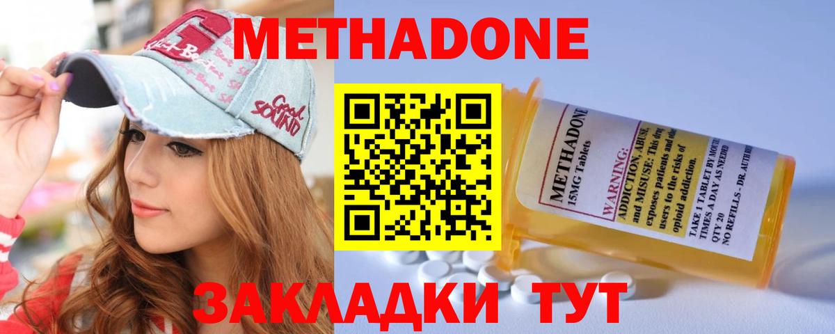 Метадон methadone Мыски