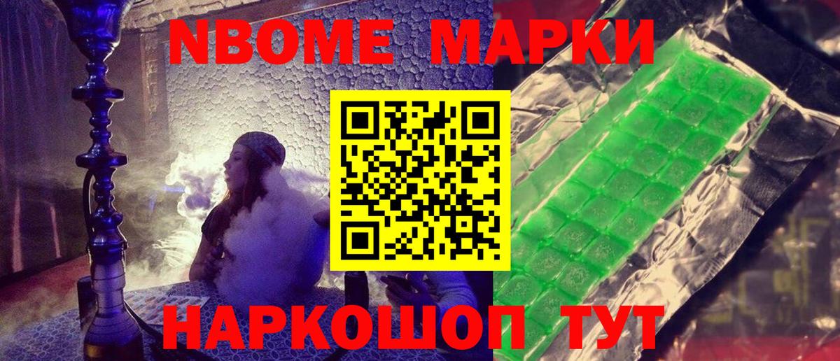 Мыски  Марки N-bome 1500мкг  Вход с VPN  Марки N-bome 1500мкг 