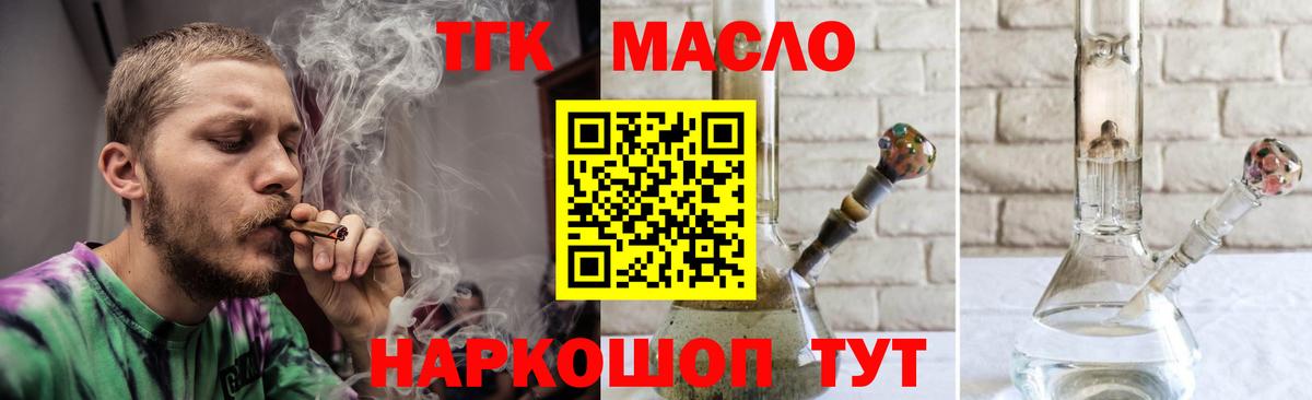 Мыски  ТГК гашишное масло  Вход с VPN 